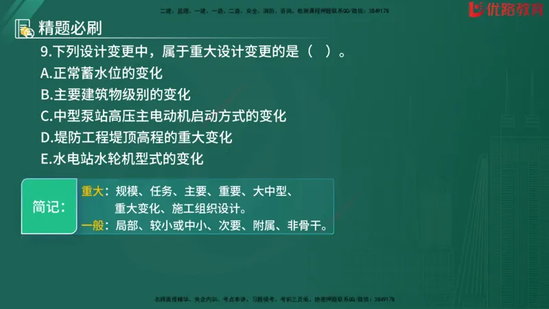 2025监理《目标控制-水利》精题必刷（完整版）在线观看_监理工程师_2025监理工程师_2025年监理工程师SVIP_2025年监理水利控制SVIP_03-习题精析✿实战特训✿模考通关