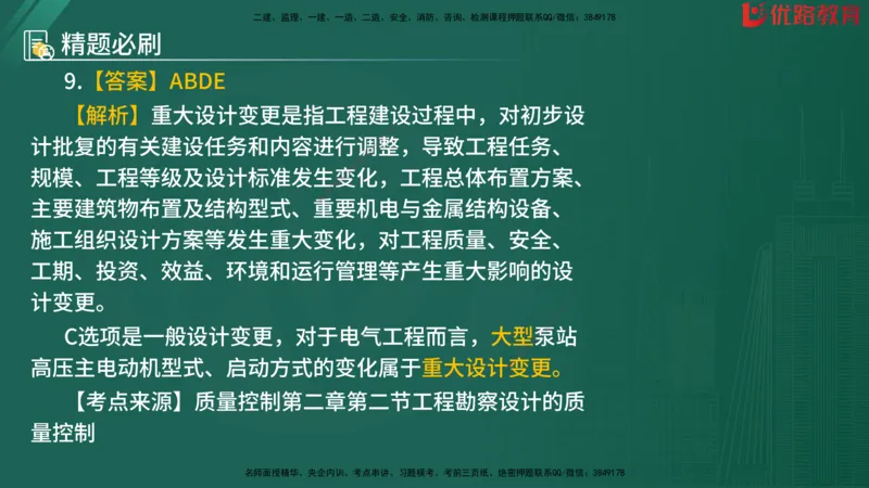 2025监理《目标控制-水利》精题必刷（完整版）在线观看_监理工程师_2025监理工程师_2025年监理工程师SVIP_2025年监理水利控制SVIP_03-习题精析✿实战特训✿模考通关