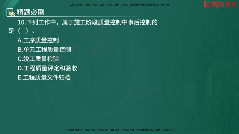 2025监理《目标控制-水利》精题必刷（完整版）在线观看_监理工程师_2025监理工程师_2025年监理工程师SVIP_2025年监理水利控制SVIP_03-习题精析✿实战特训✿模考通关