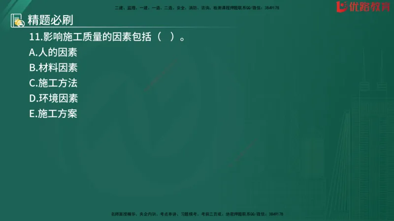 2025监理《目标控制-水利》精题必刷（完整版）在线观看_监理工程师_2025监理工程师_2025年监理工程师SVIP_2025年监理水利控制SVIP_03-习题精析✿实战特训✿模考通关