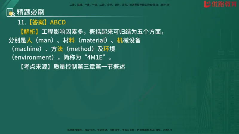 2025监理《目标控制-水利》精题必刷（完整版）在线观看_监理工程师_2025监理工程师_2025年监理工程师SVIP_2025年监理水利控制SVIP_03-习题精析✿实战特训✿模考通关