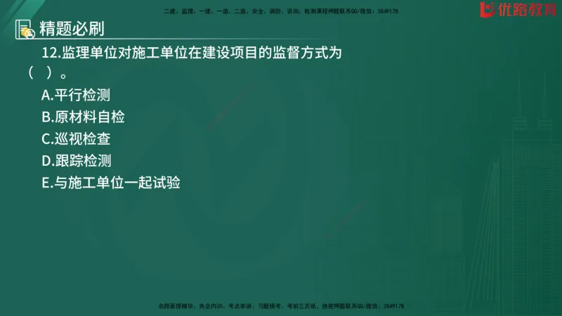 2025监理《目标控制-水利》精题必刷（完整版）在线观看_监理工程师_2025监理工程师_2025年监理工程师SVIP_2025年监理水利控制SVIP_03-习题精析✿实战特训✿模考通关