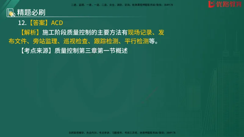 2025监理《目标控制-水利》精题必刷（完整版）在线观看_监理工程师_2025监理工程师_2025年监理工程师SVIP_2025年监理水利控制SVIP_03-习题精析✿实战特训✿模考通关