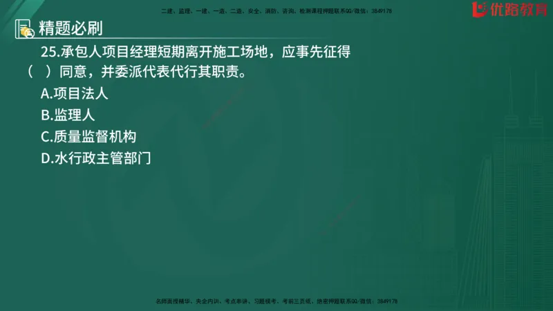 2025监理《目标控制-水利》精题必刷（完整版）在线观看_监理工程师_2025监理工程师_2025年监理工程师SVIP_2025年监理水利控制SVIP_03-习题精析✿实战特训✿模考通关