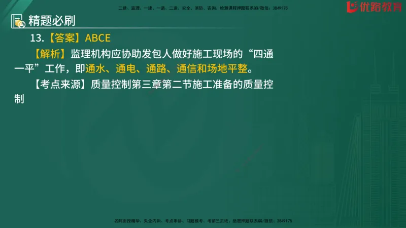 2025监理《目标控制-水利》精题必刷（完整版）在线观看_监理工程师_2025监理工程师_2025年监理工程师SVIP_2025年监理水利控制SVIP_03-习题精析✿实战特训✿模考通关
