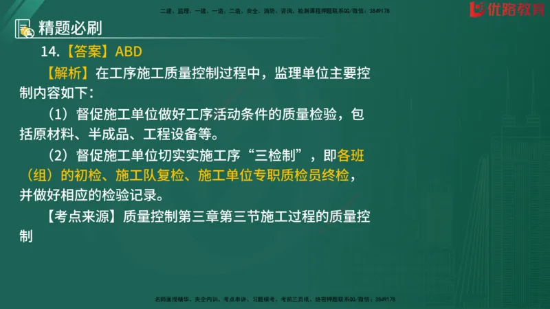 2025监理《目标控制-水利》精题必刷（完整版）在线观看_监理工程师_2025监理工程师_2025年监理工程师SVIP_2025年监理水利控制SVIP_03-习题精析✿实战特训✿模考通关