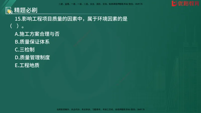 2025监理《目标控制-水利》精题必刷（完整版）在线观看_监理工程师_2025监理工程师_2025年监理工程师SVIP_2025年监理水利控制SVIP_03-习题精析✿实战特训✿模考通关