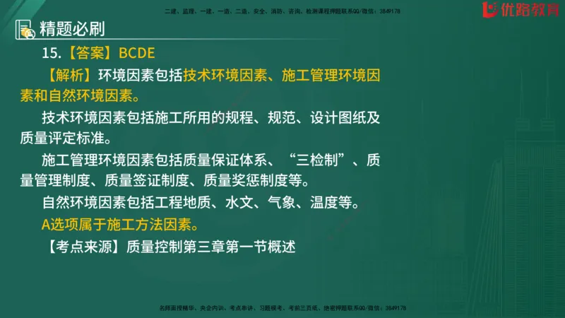 2025监理《目标控制-水利》精题必刷（完整版）在线观看_监理工程师_2025监理工程师_2025年监理工程师SVIP_2025年监理水利控制SVIP_03-习题精析✿实战特训✿模考通关