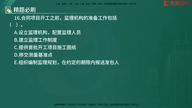 2025监理《目标控制-水利》精题必刷（完整版）在线观看_监理工程师_2025监理工程师_2025年监理工程师SVIP_2025年监理水利控制SVIP_03-习题精析✿实战特训✿模考通关