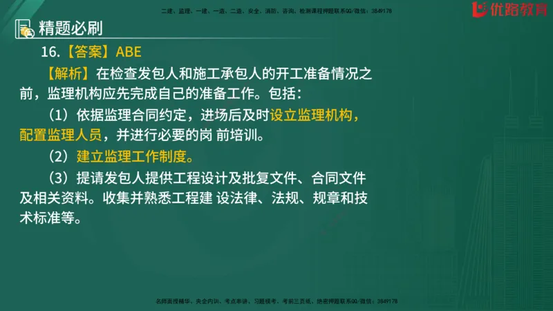 2025监理《目标控制-水利》精题必刷（完整版）在线观看_监理工程师_2025监理工程师_2025年监理工程师SVIP_2025年监理水利控制SVIP_03-习题精析✿实战特训✿模考通关