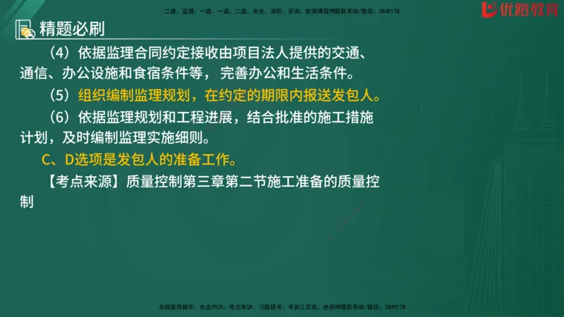 2025监理《目标控制-水利》精题必刷（完整版）在线观看_监理工程师_2025监理工程师_2025年监理工程师SVIP_2025年监理水利控制SVIP_03-习题精析✿实战特训✿模考通关