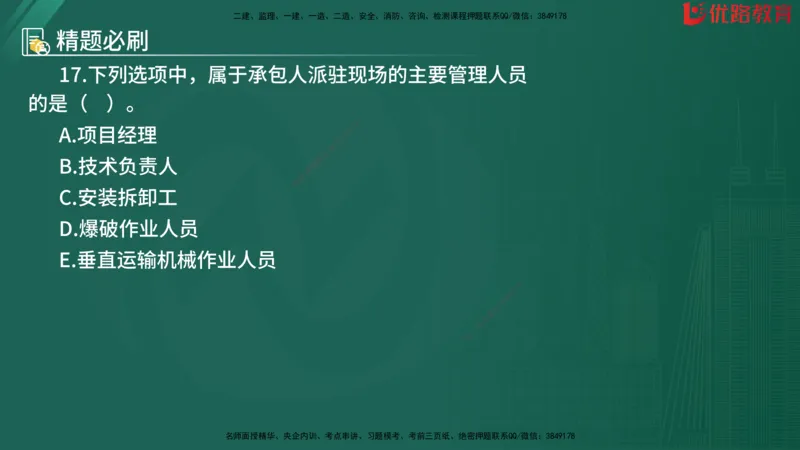 2025监理《目标控制-水利》精题必刷（完整版）在线观看_监理工程师_2025监理工程师_2025年监理工程师SVIP_2025年监理水利控制SVIP_03-习题精析✿实战特训✿模考通关