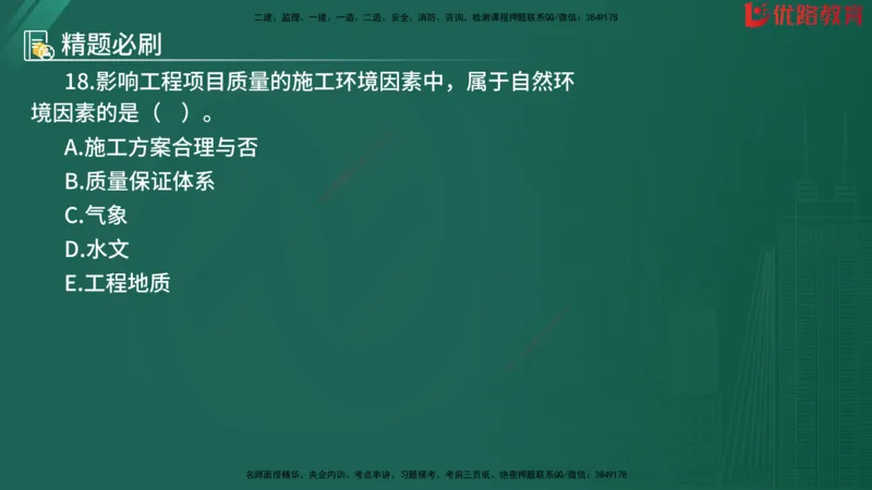 2025监理《目标控制-水利》精题必刷（完整版）在线观看_监理工程师_2025监理工程师_2025年监理工程师SVIP_2025年监理水利控制SVIP_03-习题精析✿实战特训✿模考通关