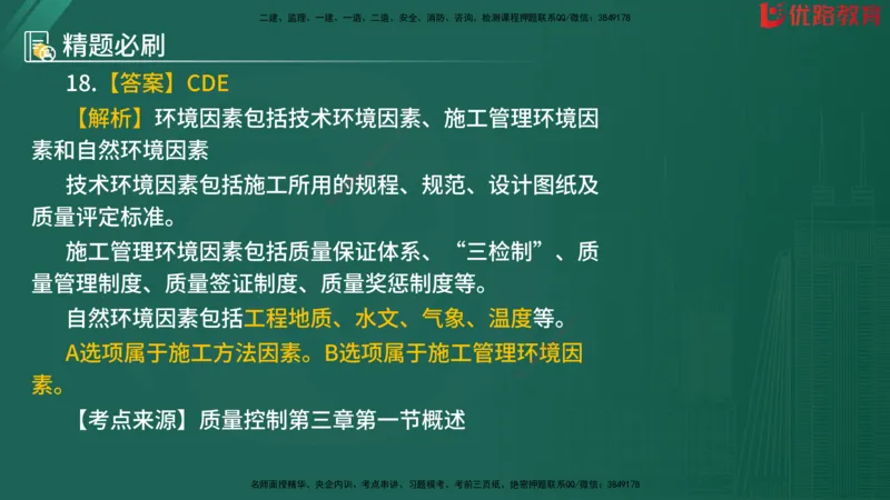 2025监理《目标控制-水利》精题必刷（完整版）在线观看_监理工程师_2025监理工程师_2025年监理工程师SVIP_2025年监理水利控制SVIP_03-习题精析✿实战特训✿模考通关
