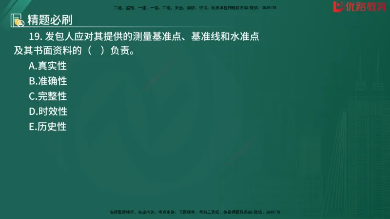 2025监理《目标控制-水利》精题必刷（完整版）在线观看_监理工程师_2025监理工程师_2025年监理工程师SVIP_2025年监理水利控制SVIP_03-习题精析✿实战特训✿模考通关