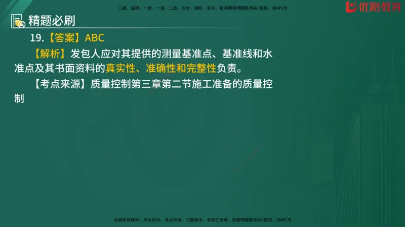 2025监理《目标控制-水利》精题必刷（完整版）在线观看_监理工程师_2025监理工程师_2025年监理工程师SVIP_2025年监理水利控制SVIP_03-习题精析✿实战特训✿模考通关