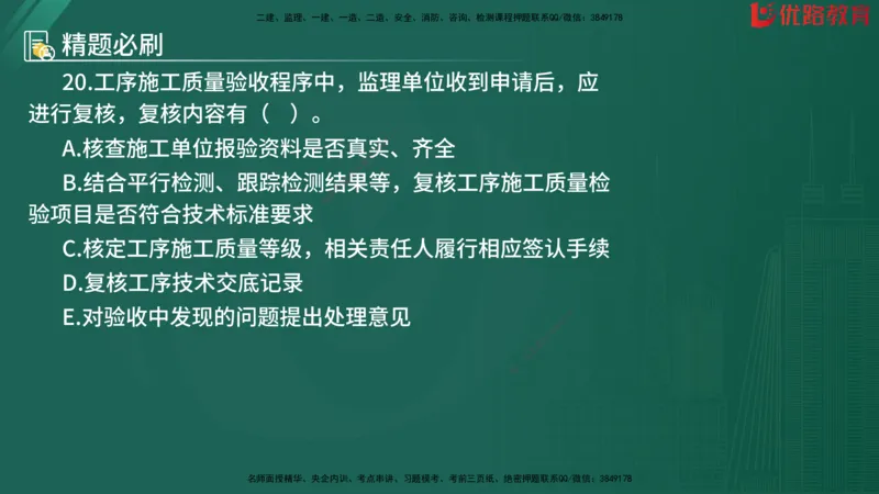 2025监理《目标控制-水利》精题必刷（完整版）在线观看_监理工程师_2025监理工程师_2025年监理工程师SVIP_2025年监理水利控制SVIP_03-习题精析✿实战特训✿模考通关