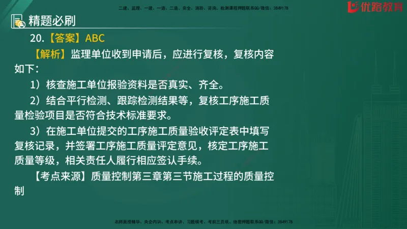 2025监理《目标控制-水利》精题必刷（完整版）在线观看_监理工程师_2025监理工程师_2025年监理工程师SVIP_2025年监理水利控制SVIP_03-习题精析✿实战特训✿模考通关