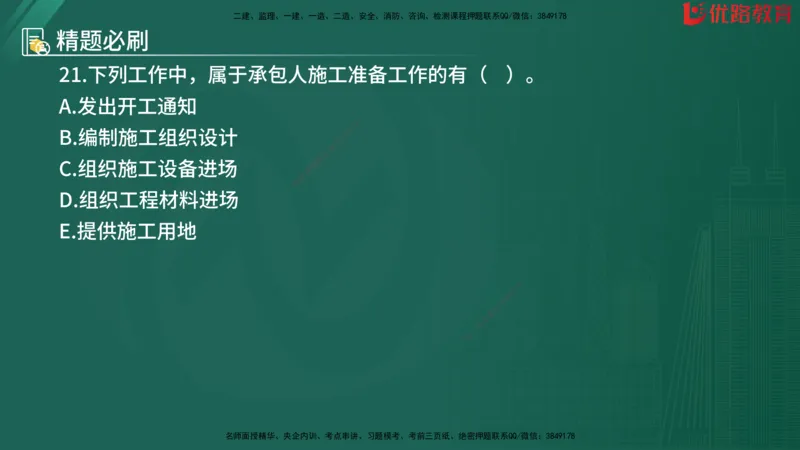 2025监理《目标控制-水利》精题必刷（完整版）在线观看_监理工程师_2025监理工程师_2025年监理工程师SVIP_2025年监理水利控制SVIP_03-习题精析✿实战特训✿模考通关