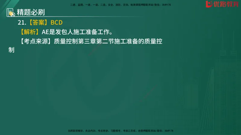 2025监理《目标控制-水利》精题必刷（完整版）在线观看_监理工程师_2025监理工程师_2025年监理工程师SVIP_2025年监理水利控制SVIP_03-习题精析✿实战特训✿模考通关