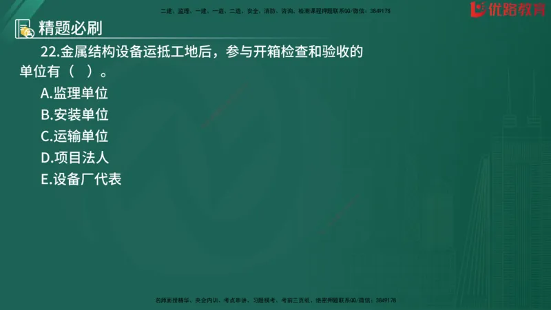 2025监理《目标控制-水利》精题必刷（完整版）在线观看_监理工程师_2025监理工程师_2025年监理工程师SVIP_2025年监理水利控制SVIP_03-习题精析✿实战特训✿模考通关