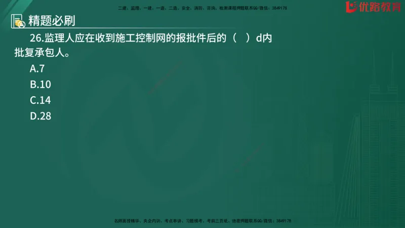 2025监理《目标控制-水利》精题必刷（完整版）在线观看_监理工程师_2025监理工程师_2025年监理工程师SVIP_2025年监理水利控制SVIP_03-习题精析✿实战特训✿模考通关