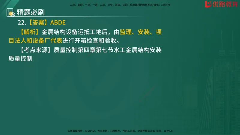 2025监理《目标控制-水利》精题必刷（完整版）在线观看_监理工程师_2025监理工程师_2025年监理工程师SVIP_2025年监理水利控制SVIP_03-习题精析✿实战特训✿模考通关