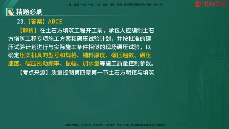 2025监理《目标控制-水利》精题必刷（完整版）在线观看_监理工程师_2025监理工程师_2025年监理工程师SVIP_2025年监理水利控制SVIP_03-习题精析✿实战特训✿模考通关