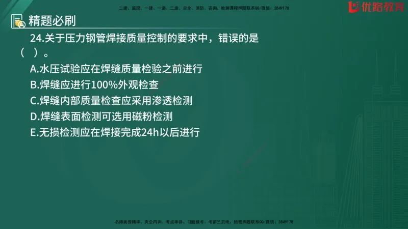 2025监理《目标控制-水利》精题必刷（完整版）在线观看_监理工程师_2025监理工程师_2025年监理工程师SVIP_2025年监理水利控制SVIP_03-习题精析✿实战特训✿模考通关