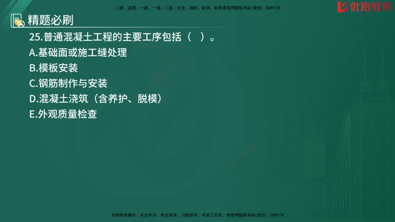 2025监理《目标控制-水利》精题必刷（完整版）在线观看_监理工程师_2025监理工程师_2025年监理工程师SVIP_2025年监理水利控制SVIP_03-习题精析✿实战特训✿模考通关