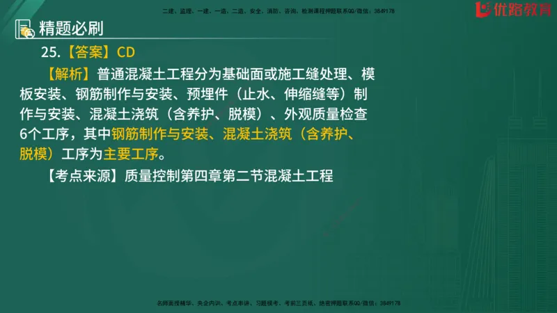 2025监理《目标控制-水利》精题必刷（完整版）在线观看_监理工程师_2025监理工程师_2025年监理工程师SVIP_2025年监理水利控制SVIP_03-习题精析✿实战特训✿模考通关