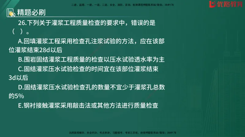2025监理《目标控制-水利》精题必刷（完整版）在线观看_监理工程师_2025监理工程师_2025年监理工程师SVIP_2025年监理水利控制SVIP_03-习题精析✿实战特训✿模考通关