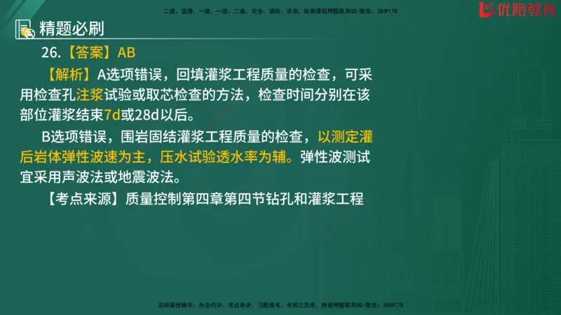 2025监理《目标控制-水利》精题必刷（完整版）在线观看_监理工程师_2025监理工程师_2025年监理工程师SVIP_2025年监理水利控制SVIP_03-习题精析✿实战特训✿模考通关
