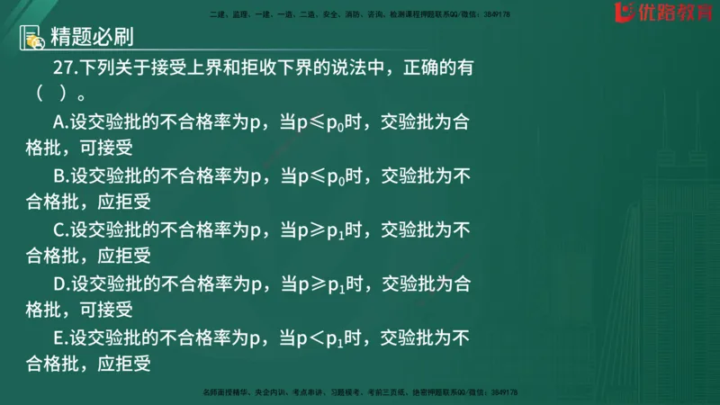 2025监理《目标控制-水利》精题必刷（完整版）在线观看_监理工程师_2025监理工程师_2025年监理工程师SVIP_2025年监理水利控制SVIP_03-习题精析✿实战特训✿模考通关