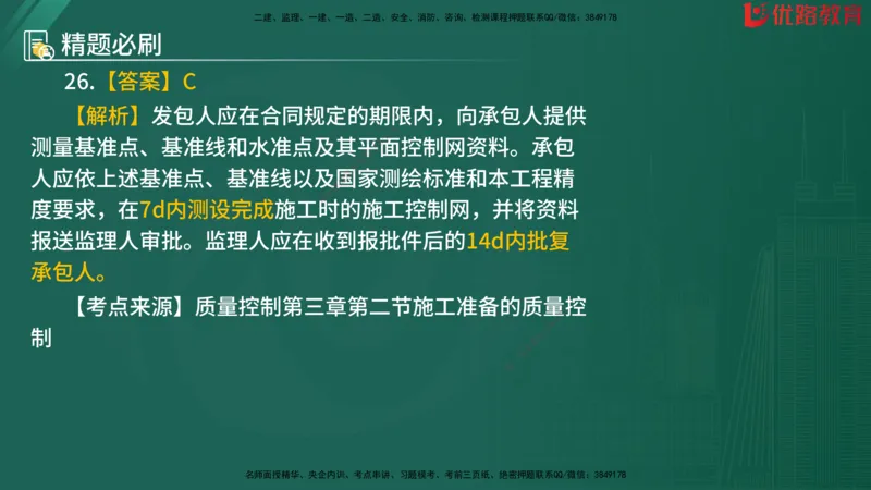 2025监理《目标控制-水利》精题必刷（完整版）在线观看_监理工程师_2025监理工程师_2025年监理工程师SVIP_2025年监理水利控制SVIP_03-习题精析✿实战特训✿模考通关
