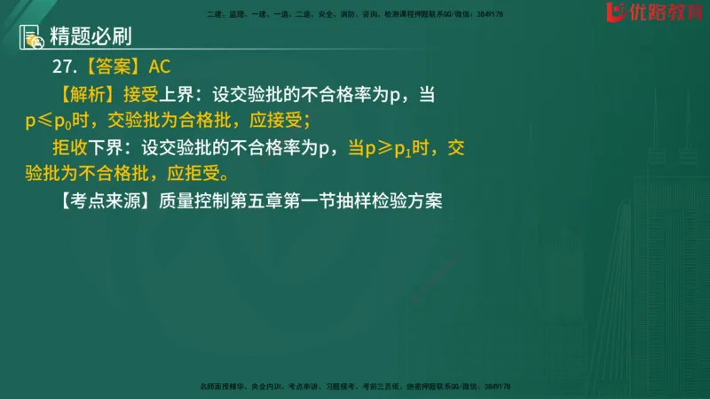 2025监理《目标控制-水利》精题必刷（完整版）在线观看_监理工程师_2025监理工程师_2025年监理工程师SVIP_2025年监理水利控制SVIP_03-习题精析✿实战特训✿模考通关