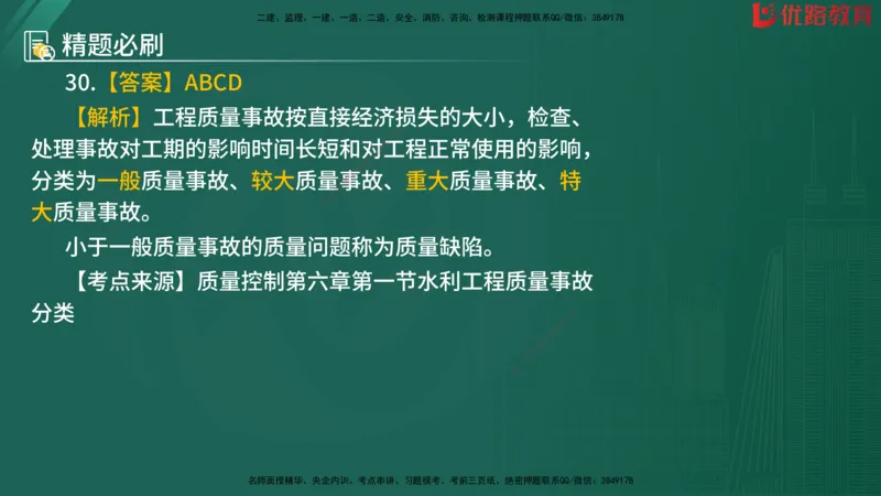 2025监理《目标控制-水利》精题必刷（完整版）在线观看_监理工程师_2025监理工程师_2025年监理工程师SVIP_2025年监理水利控制SVIP_03-习题精析✿实战特训✿模考通关
