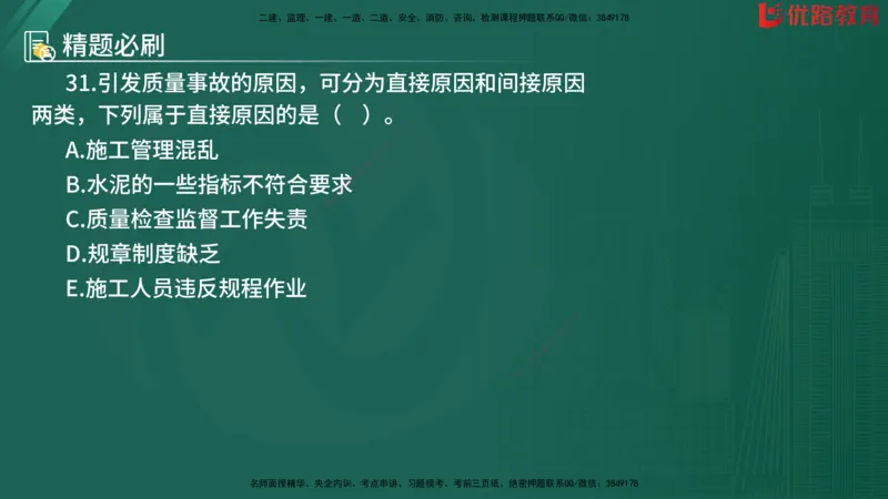 2025监理《目标控制-水利》精题必刷（完整版）在线观看_监理工程师_2025监理工程师_2025年监理工程师SVIP_2025年监理水利控制SVIP_03-习题精析✿实战特训✿模考通关
