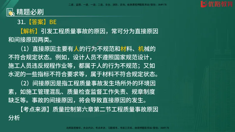 2025监理《目标控制-水利》精题必刷（完整版）在线观看_监理工程师_2025监理工程师_2025年监理工程师SVIP_2025年监理水利控制SVIP_03-习题精析✿实战特训✿模考通关