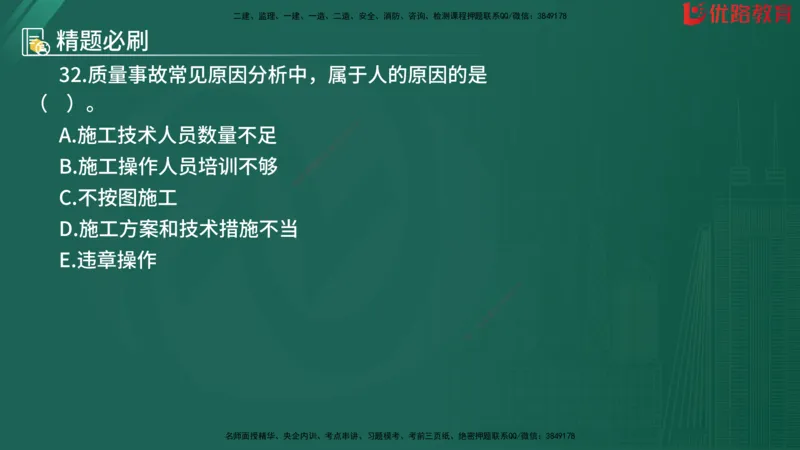 2025监理《目标控制-水利》精题必刷（完整版）在线观看_监理工程师_2025监理工程师_2025年监理工程师SVIP_2025年监理水利控制SVIP_03-习题精析✿实战特训✿模考通关
