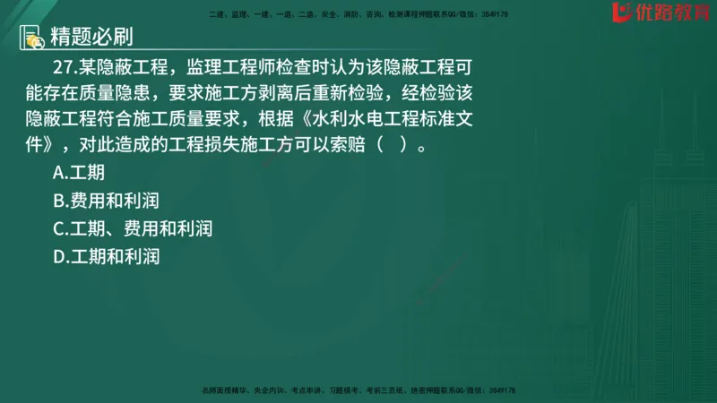 2025监理《目标控制-水利》精题必刷（完整版）在线观看_监理工程师_2025监理工程师_2025年监理工程师SVIP_2025年监理水利控制SVIP_03-习题精析✿实战特训✿模考通关