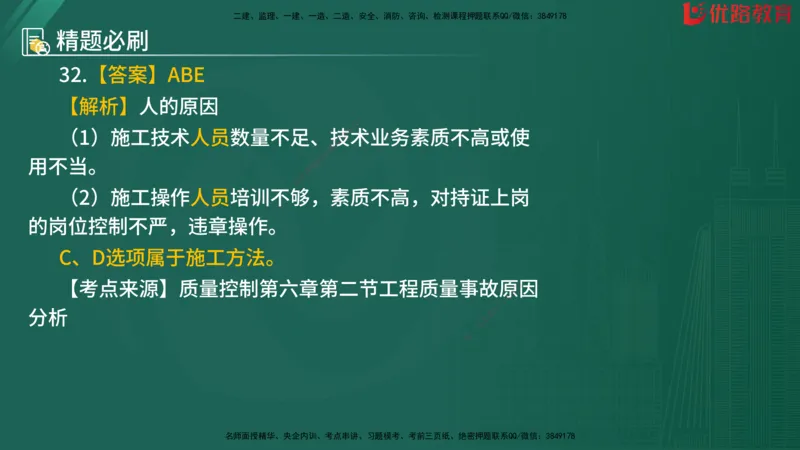 2025监理《目标控制-水利》精题必刷（完整版）在线观看_监理工程师_2025监理工程师_2025年监理工程师SVIP_2025年监理水利控制SVIP_03-习题精析✿实战特训✿模考通关
