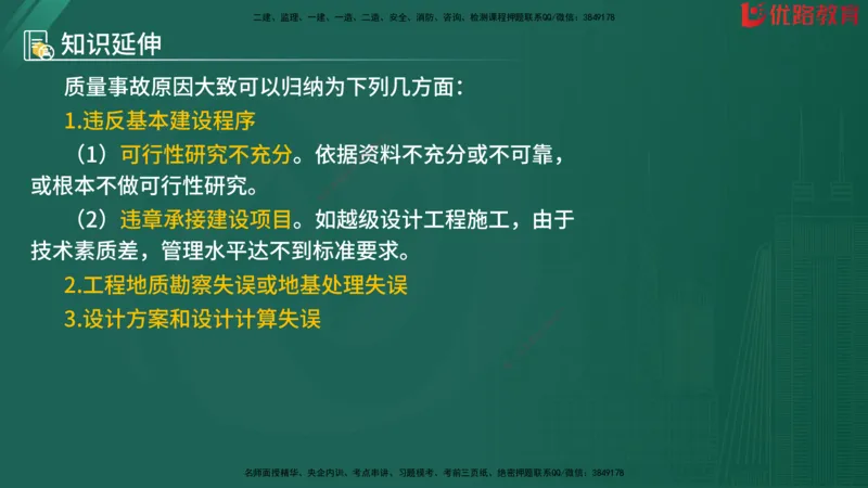 2025监理《目标控制-水利》精题必刷（完整版）在线观看_监理工程师_2025监理工程师_2025年监理工程师SVIP_2025年监理水利控制SVIP_03-习题精析✿实战特训✿模考通关