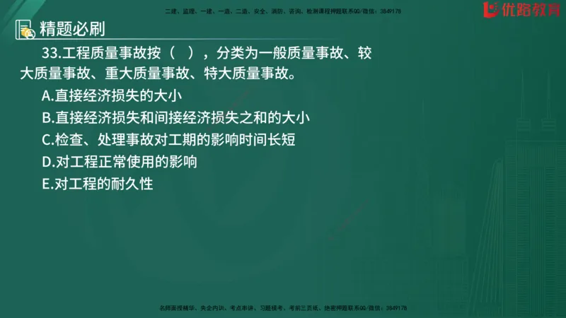 2025监理《目标控制-水利》精题必刷（完整版）在线观看_监理工程师_2025监理工程师_2025年监理工程师SVIP_2025年监理水利控制SVIP_03-习题精析✿实战特训✿模考通关