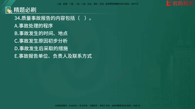 2025监理《目标控制-水利》精题必刷（完整版）在线观看_监理工程师_2025监理工程师_2025年监理工程师SVIP_2025年监理水利控制SVIP_03-习题精析✿实战特训✿模考通关