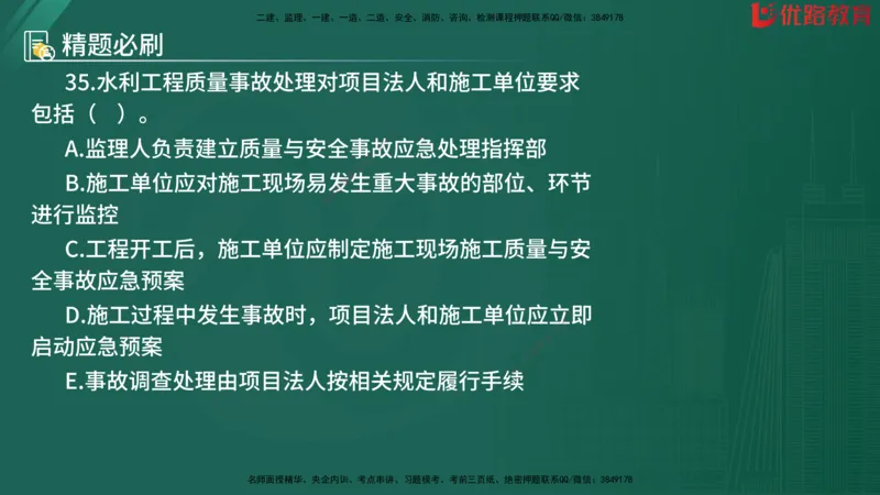 2025监理《目标控制-水利》精题必刷（完整版）在线观看_监理工程师_2025监理工程师_2025年监理工程师SVIP_2025年监理水利控制SVIP_03-习题精析✿实战特训✿模考通关