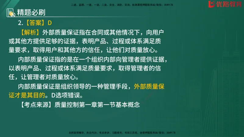 2025监理《目标控制-水利》精题必刷（完整版）在线观看_监理工程师_2025监理工程师_2025年监理工程师SVIP_2025年监理水利控制SVIP_03-习题精析✿实战特训✿模考通关
