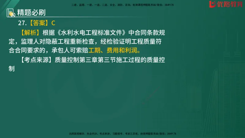 2025监理《目标控制-水利》精题必刷（完整版）在线观看_监理工程师_2025监理工程师_2025年监理工程师SVIP_2025年监理水利控制SVIP_03-习题精析✿实战特训✿模考通关
