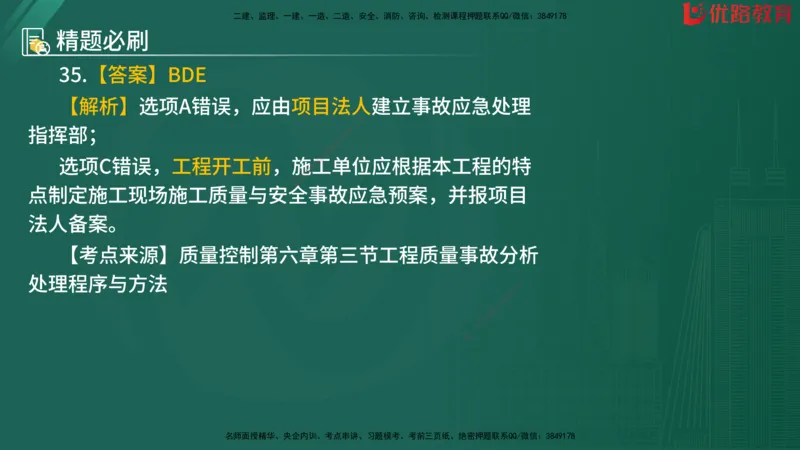 2025监理《目标控制-水利》精题必刷（完整版）在线观看_监理工程师_2025监理工程师_2025年监理工程师SVIP_2025年监理水利控制SVIP_03-习题精析✿实战特训✿模考通关