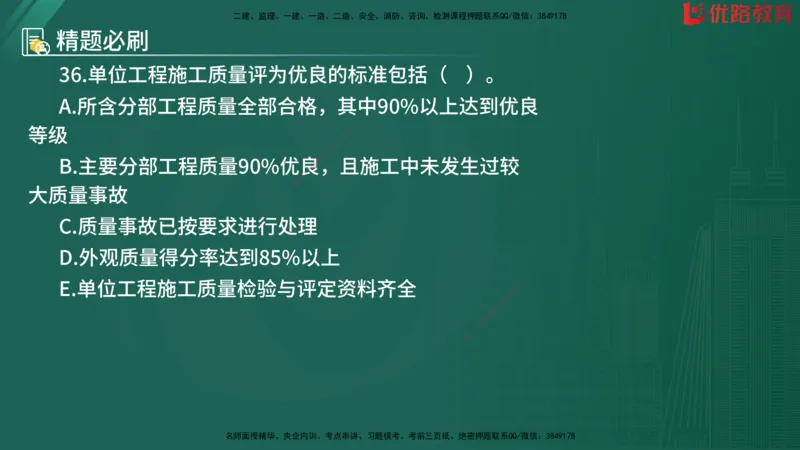 2025监理《目标控制-水利》精题必刷（完整版）在线观看_监理工程师_2025监理工程师_2025年监理工程师SVIP_2025年监理水利控制SVIP_03-习题精析✿实战特训✿模考通关